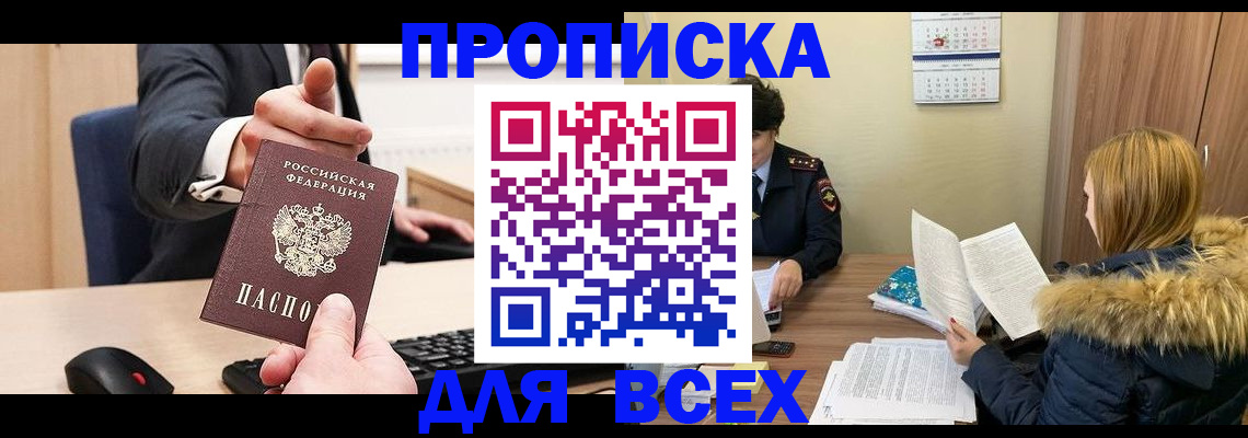 временная регистрация поиск в Тавде